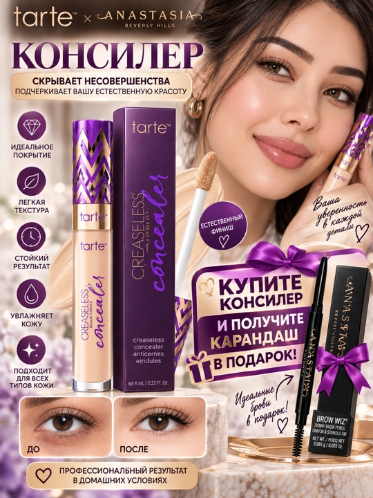 Консилер с полным покрытием. КОНСИЛЕР TARTE — РОВНЫЙ ТОН И БЕЗУПРЕЧНЫЙ МАКИЯЖ
