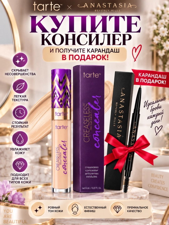 TARTE KONSILER — TEKIS VA BEKAMIKO‘ST MAKIAJ UCHUN soatgacha to‘liq qoplovchi konsiler - 