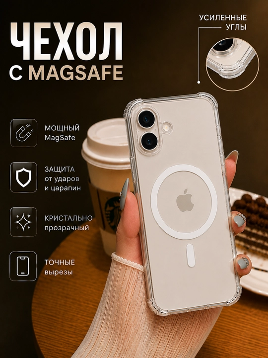IPhone uchun MagSafe shaffof g‘ilof, mustahkam burchaklar, zarba va tirnalishdan himoya