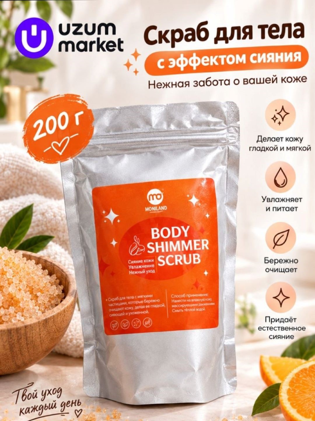 Скраб для тела, кофейный, с шиммером, сухой, M&D Сияние, 200 г - 