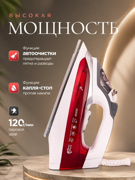 Утюг керамической подошвой