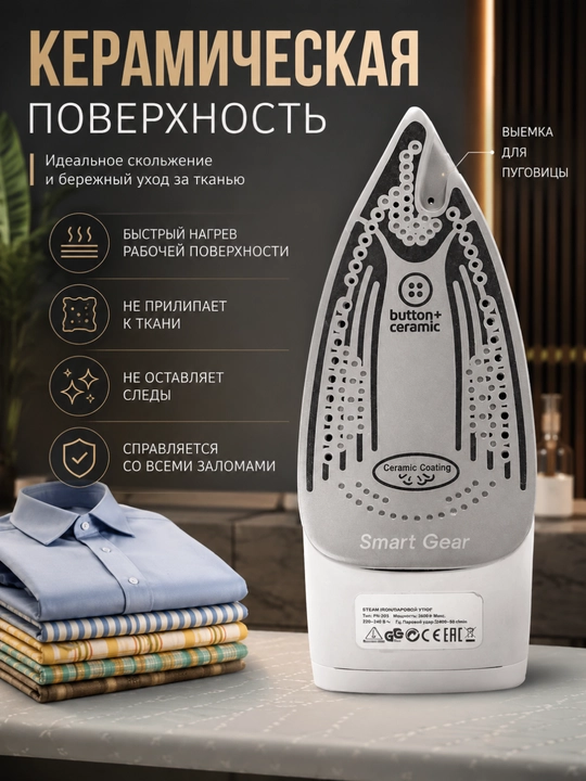 Утюг керамической подошвой