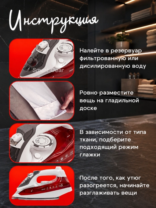 Утюг керамической подошвой