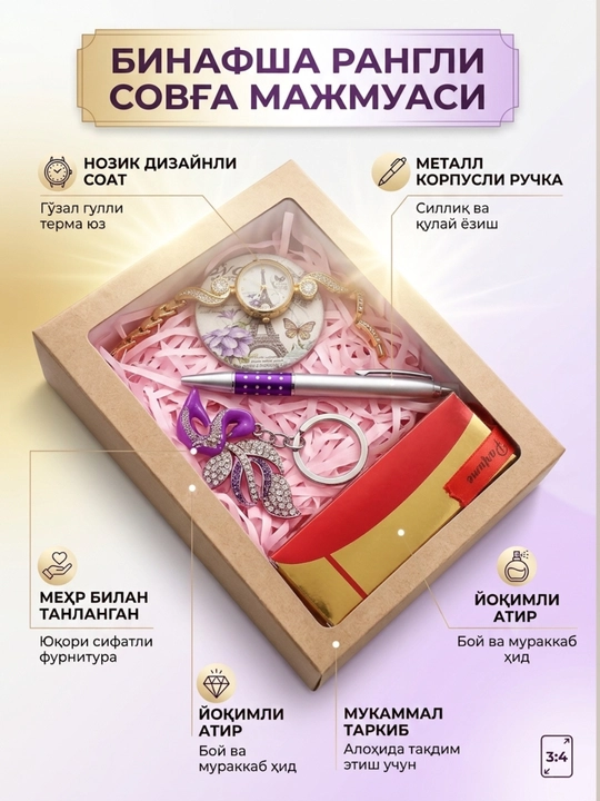 Sovga to'plami, ayollar uchun sovga, soat, ruchka, atir, brelok, sovg'a qutisi, bayramga - 