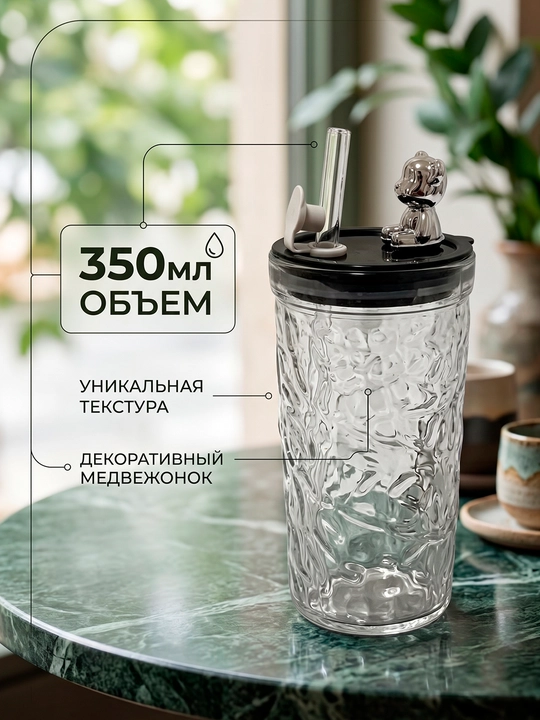 Стеклянный стакан с крышкой и трубочкой 350 мл для кофе, чая и напитков