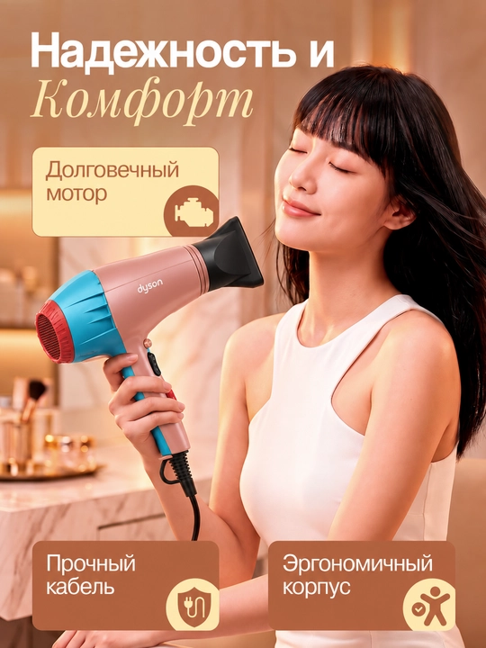 Профессиональный фен с насадками для сушки и укладки волос дайсон