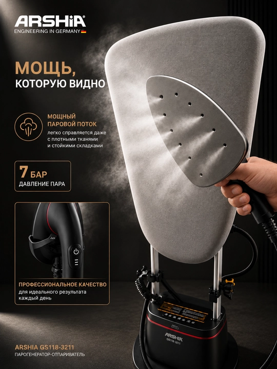 Bugʻli dazmollash tizimi ARSHIA 3000 W, bug' bosimi 7 bar