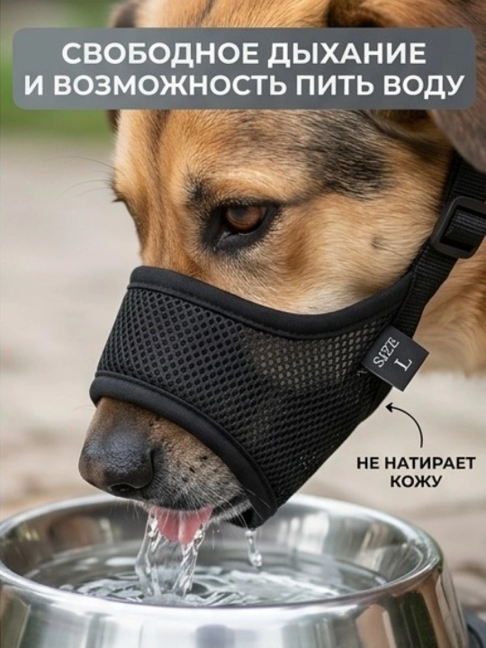 Намордник сетчатый для собак BOBRIKGORA, дышащий, регулируемый ремешок П-06-171/25 - 