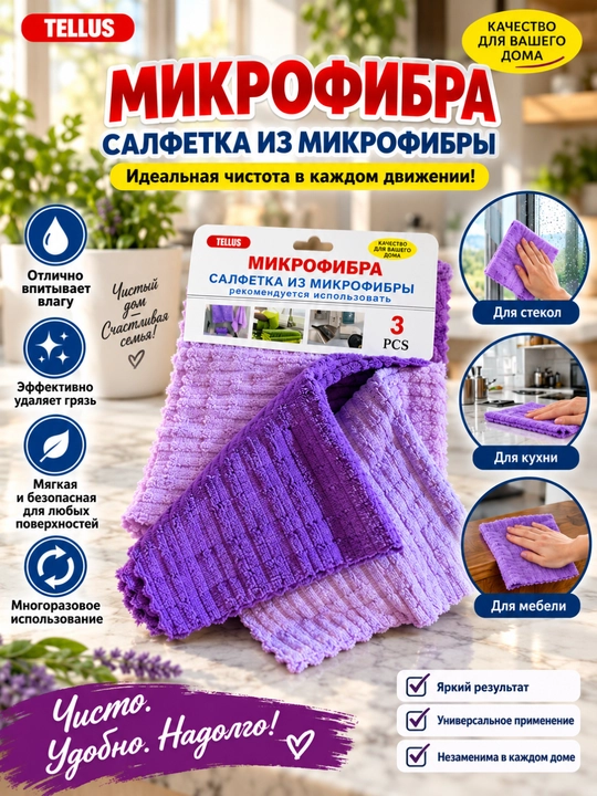 Mikrofibra salfetka 40×60 sm, ko‘p maqsadli tozalash uchun - 