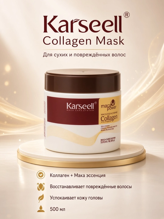 Karseell Collagen Mask 500 мл – маска для сухих и повреждённых волос - 