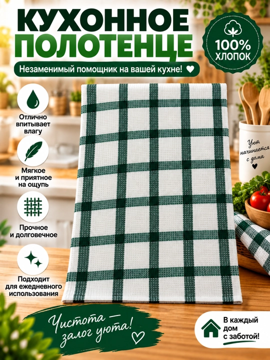 Oshxona uchun katakli paxta latta-sochiq, ko‘p maqsadli