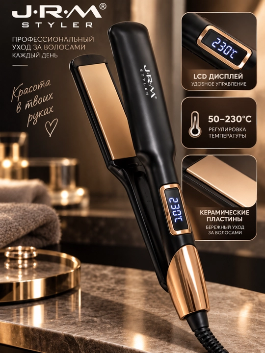 Выпрямитель для волос JRM Styler 50–230°C, утюжок для волос, LCD дисплей, керамика