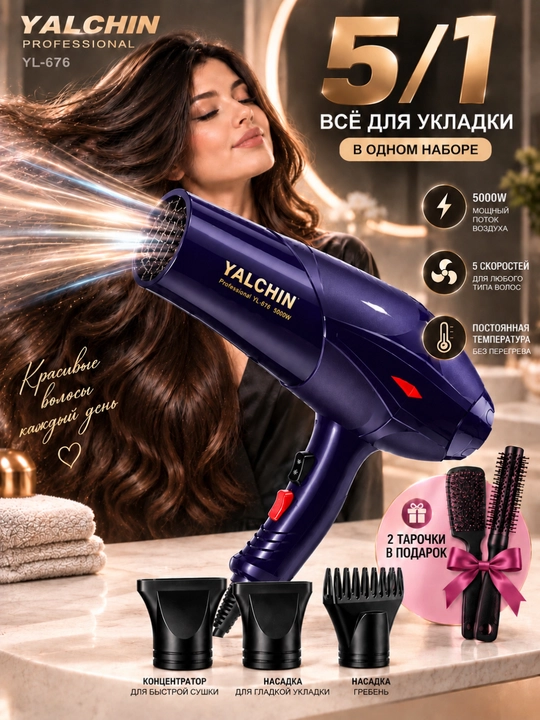 Фен для волос JRM Styler HD009 9000W 7в1, 3 температуры, 2 скорости, 7 насадки для укладки