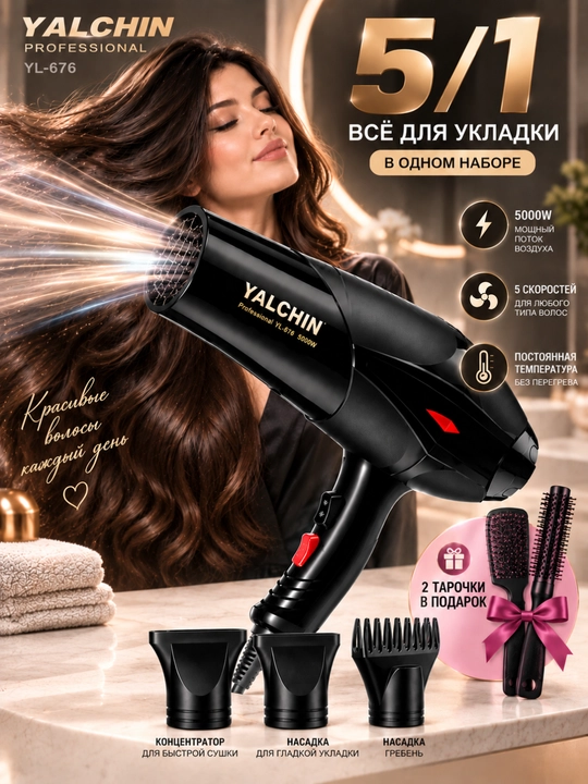 Фен для волос JRM Styler HD009 9000W 7в1, 3 температуры, 2 скорости, 7 насадки для укладки