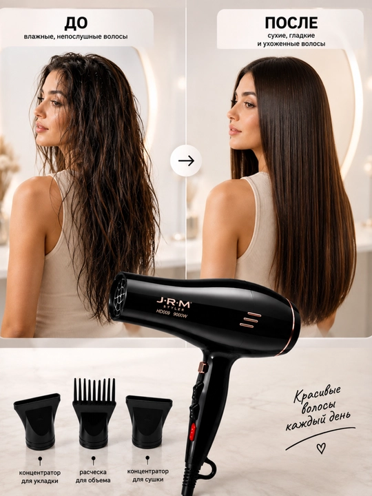 Фен для волос JRM Styler HD009 9000W 7в1, 3 температуры, 2 скорости, 7 насадки для укладки