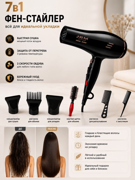 Фен для волос JRM Styler HD009 9000W 7в1, 3 температуры, 2 скорости, 7 насадки для укладки