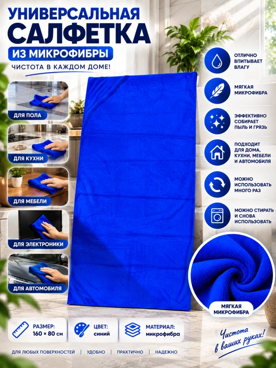 Tozalash uchun universal, yumshoq va yaxshi shimadigan katta mikrofiber latta