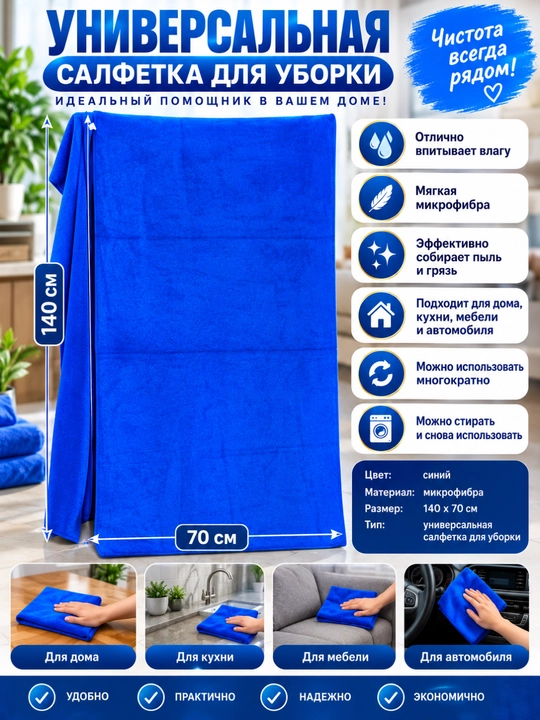 Tozalash uchun universal, yumshoq va yaxshi shimadigan katta mikrofiber latta