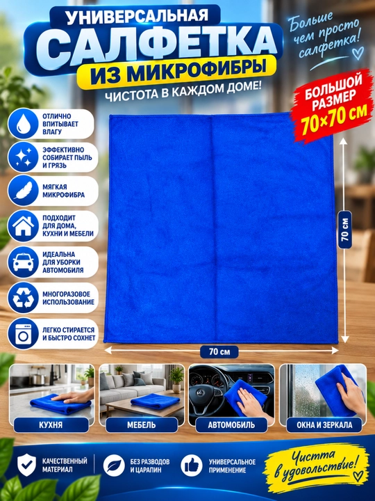 Tozalash uchun universal, yumshoq va yaxshi shimadigan katta mikrofiber latta