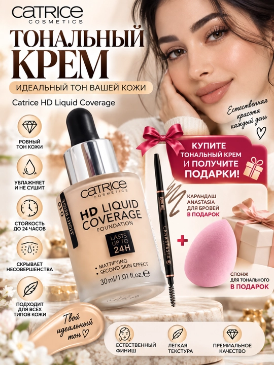Tonal krem CATR  Foundation, ton 010