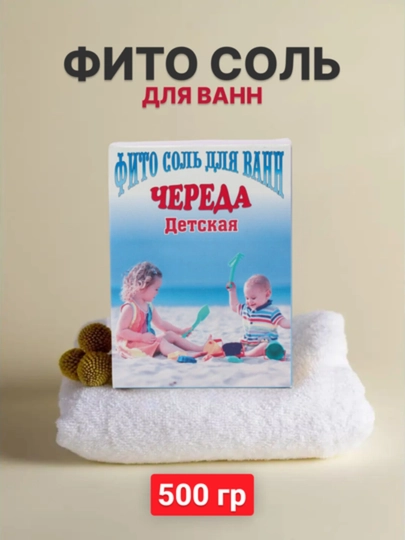 Соль морская для ванны, хвойная, с ромашкой, с чередой, для детей и взрослых, 500 г - 