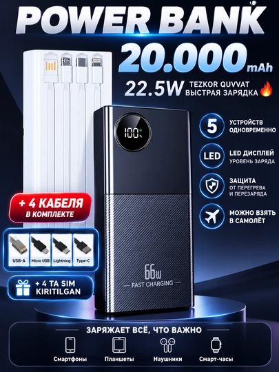 Внешний аккумулятор Power Bank 20000mA 66-22.5W, с быстрой зарядкой +4 кабеля - 