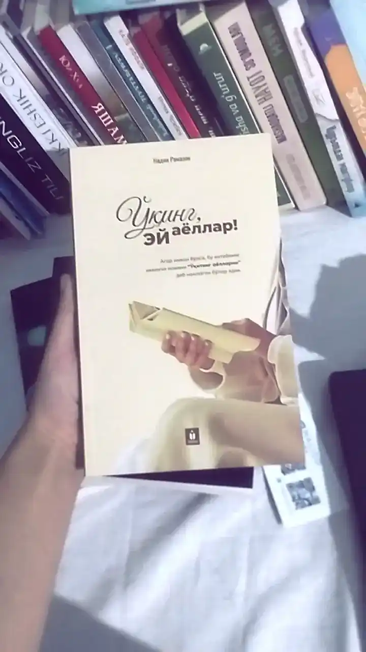 Ўқинг, ей аёллар — Надия Рамазон