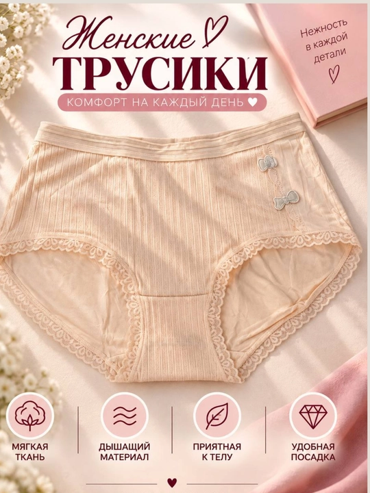 Ayollar uchun trusik, ayollar ichki kiyimi, kundalik ichki kiyim, qulay ayollar trusigi