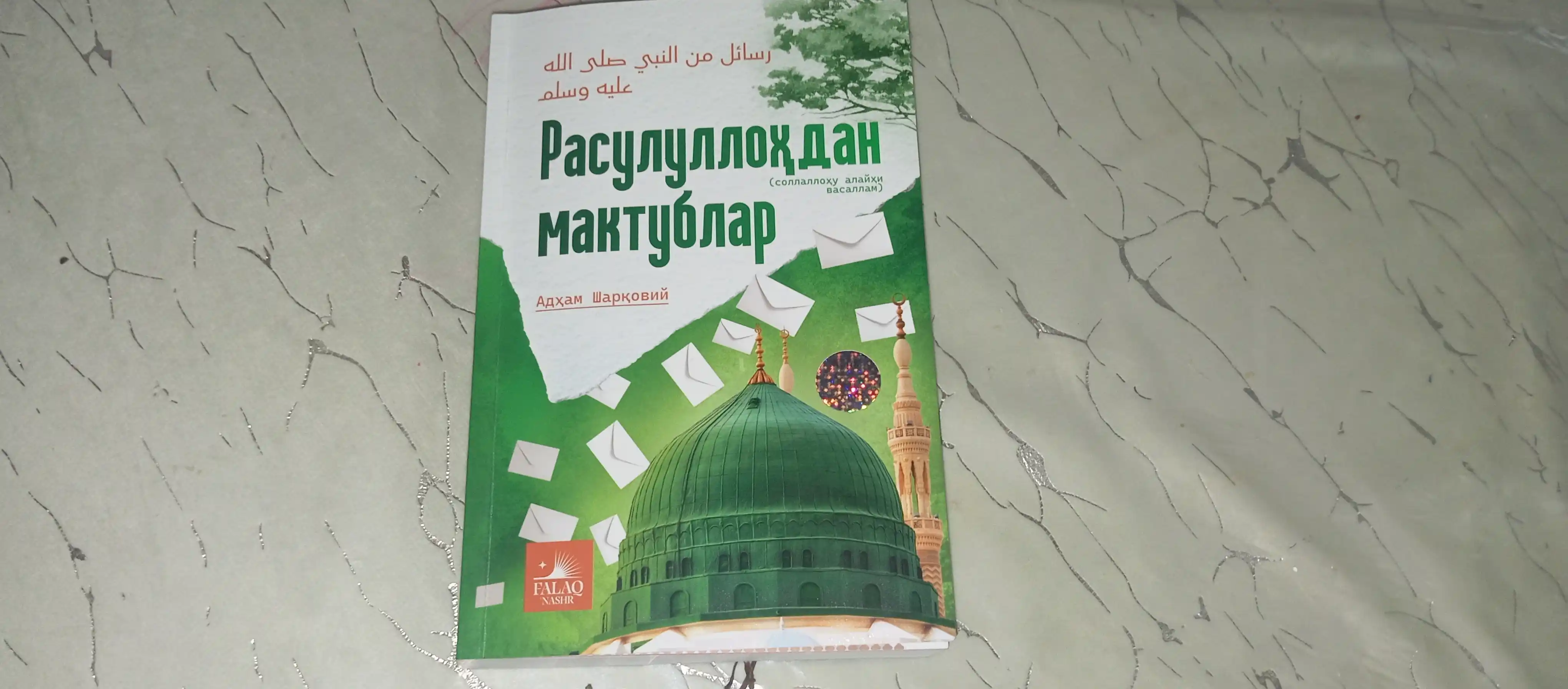 Расулуллоҳдан мактублар