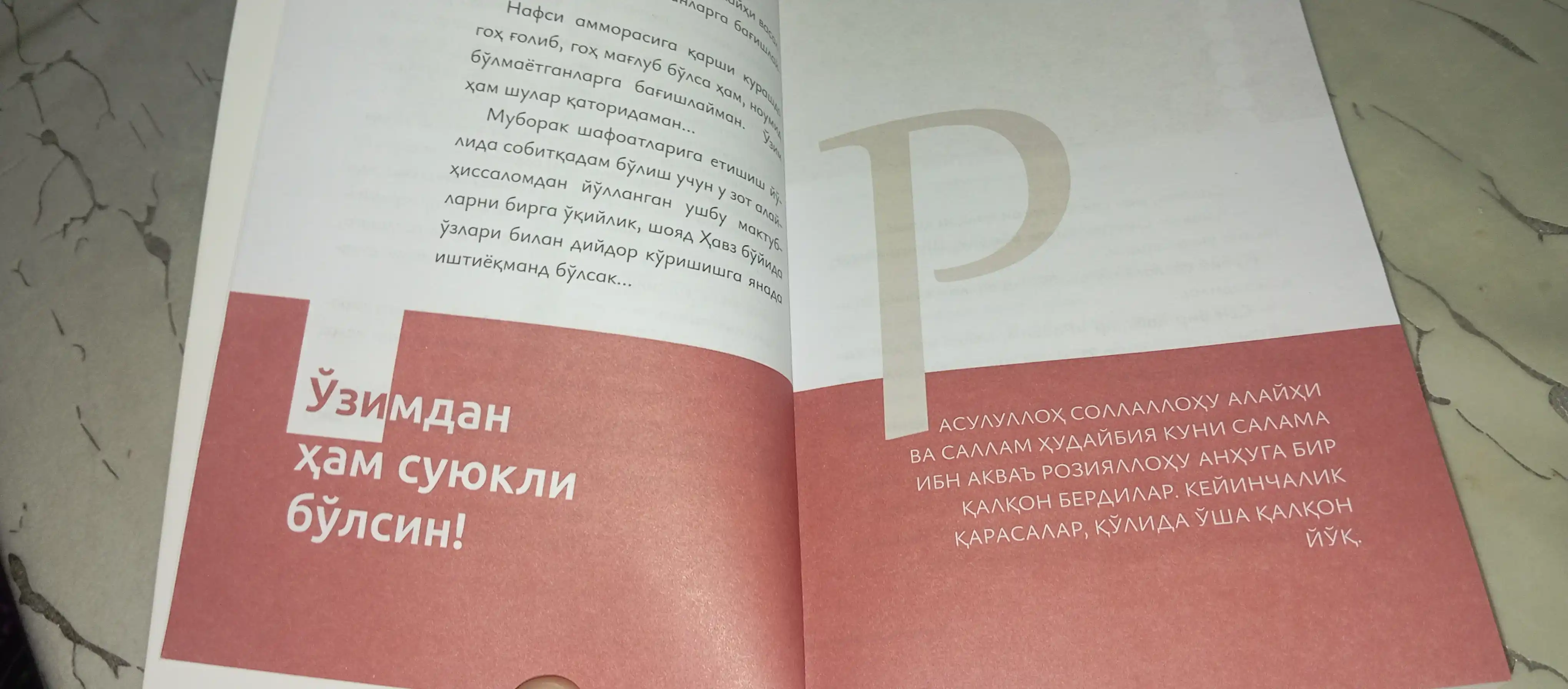 Расулуллоҳдан мактублар