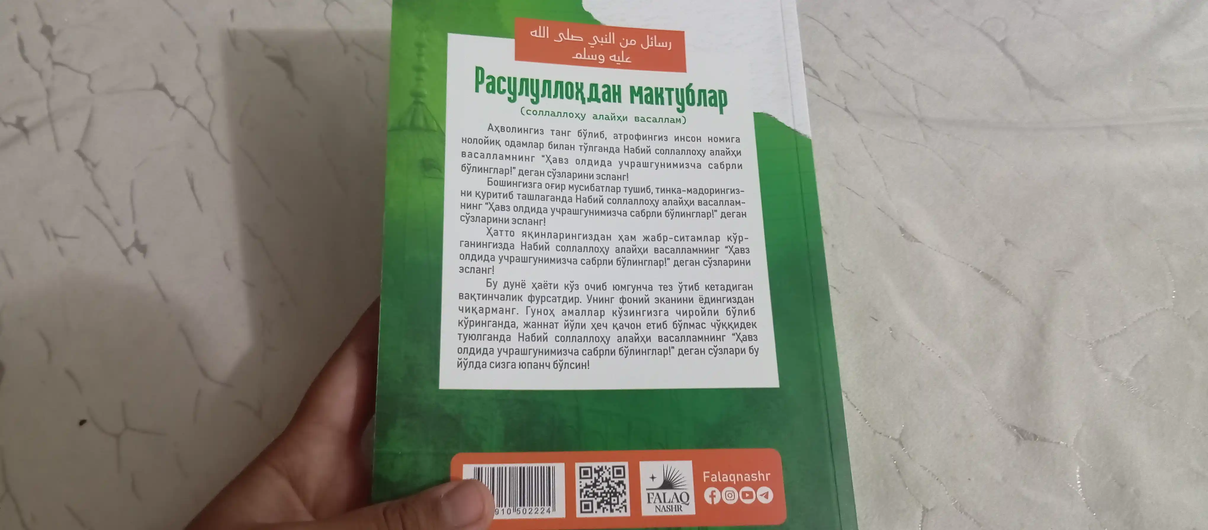Расулуллоҳдан мактублар