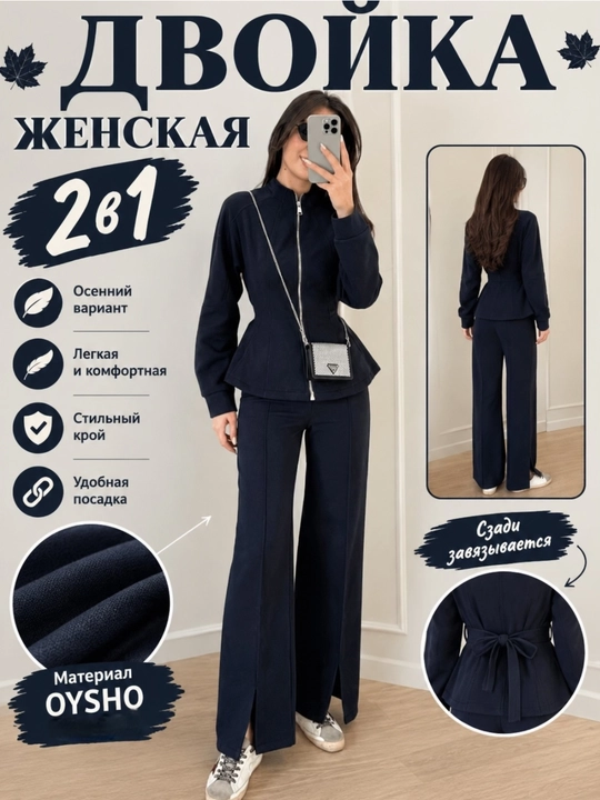 Casual stilida 2 qismli dvoyka. Orqani yopmaydi. 42-48 òlcham. 50-òlchamga tushmaydi!