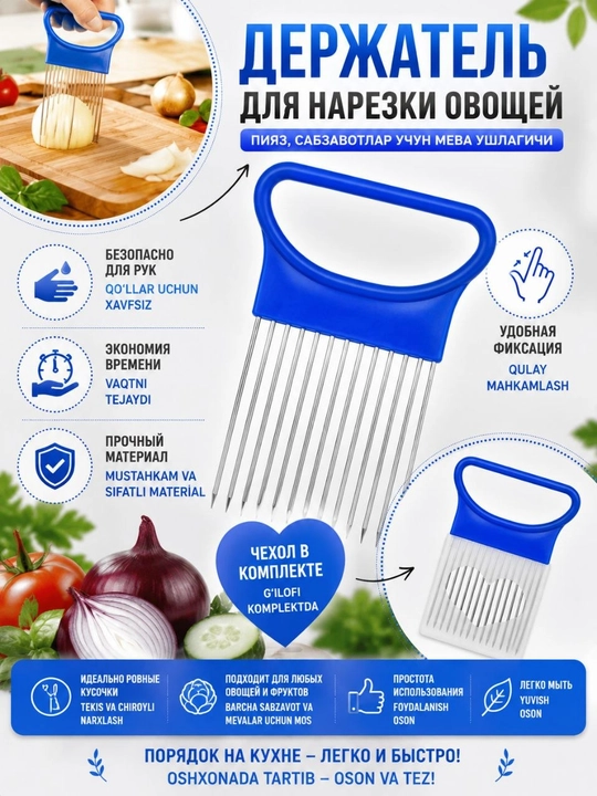 Держатель для нарезки овощей и фруктов - 