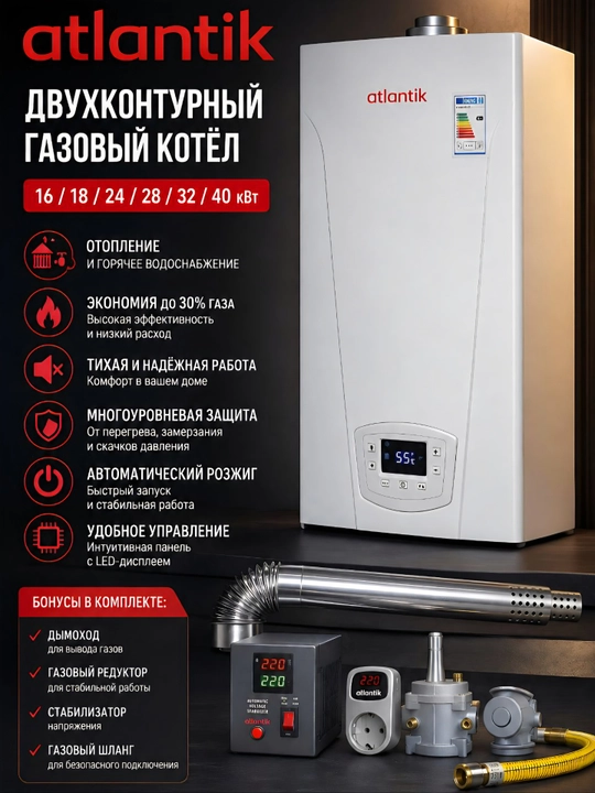 Ikki konturli gaz qozoni ATLANTIK-A - 