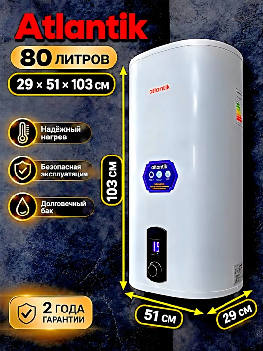 (Boiler)Atlantik issiq suv qizdirgichi 30, 50, 80, 100