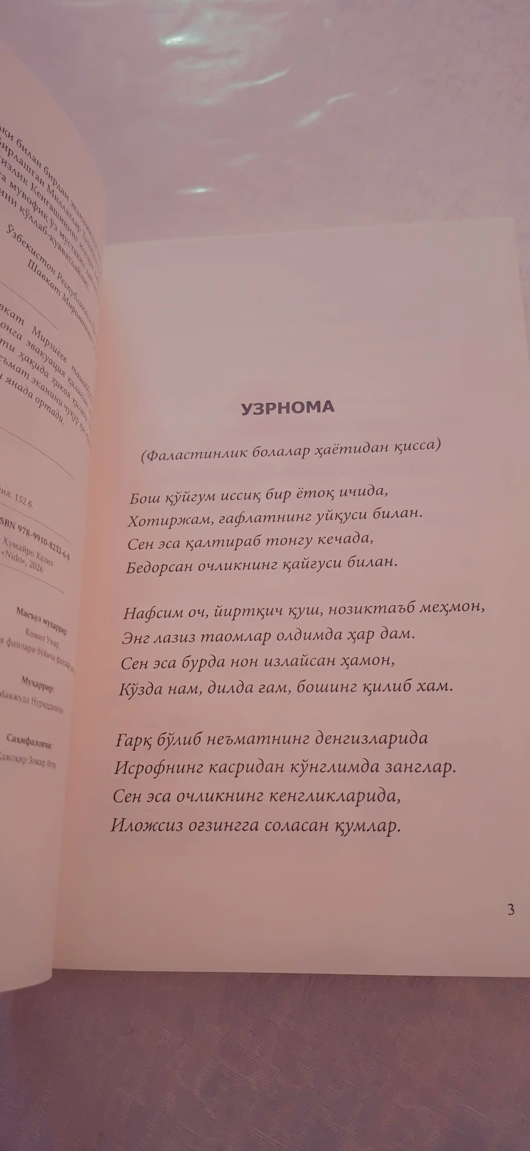 Ҳумайро Халил: Узрнома