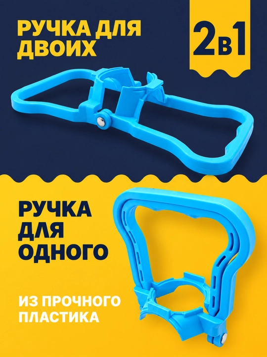 Ручка трансформер для вертикальной переноски бутылей, складная, 19 л