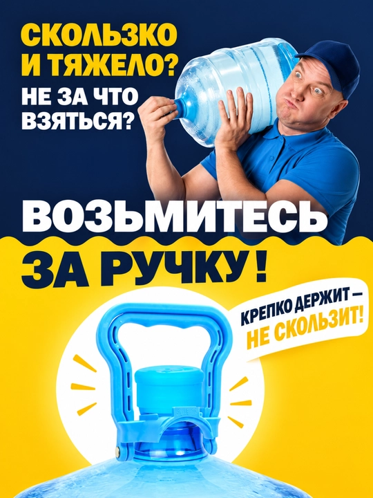Ручка трансформер для вертикальной переноски бутылей, складная, 19 л