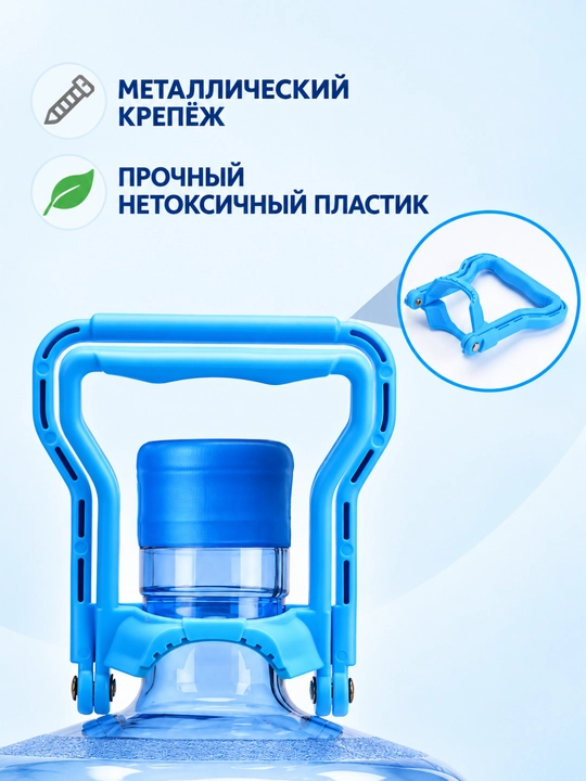 Ручка трансформер для вертикальной переноски бутылей, складная, 19 л