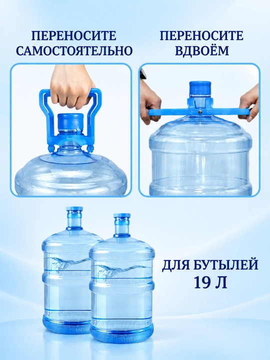Ручка трансформер для вертикальной переноски бутылей, складная, 19 л