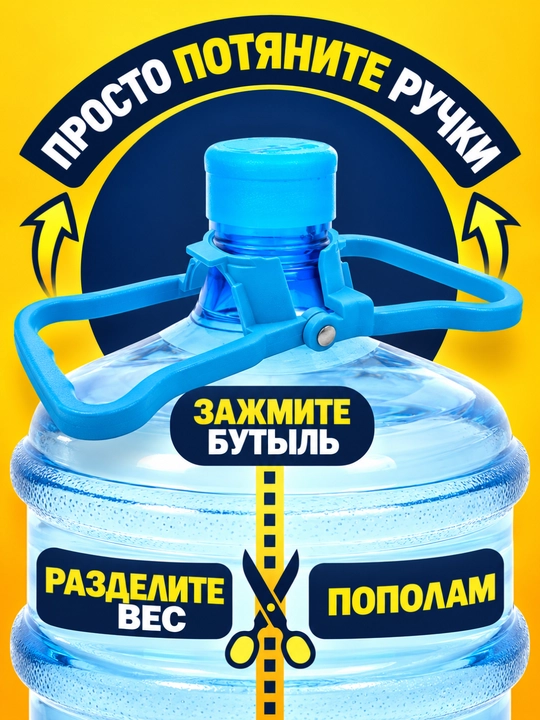Ручка трансформер для вертикальной переноски бутылей, складная, 19 л