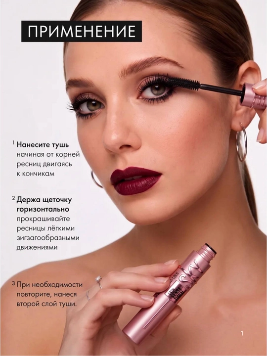 Тушь для ресниц Sky High, черная, удлиняющая, стойкость 24 часа