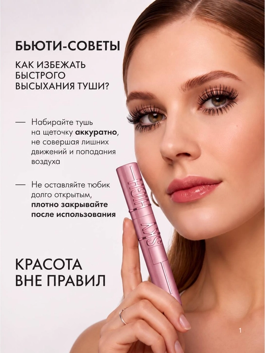 Тушь для ресниц Sky High, черная, удлиняющая, стойкость 24 часа
