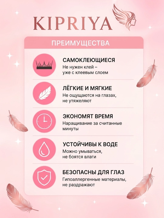 Набор самоклеящихся пучковых ресниц Kipriya, микс 10-13 мм, пинцет в подарок