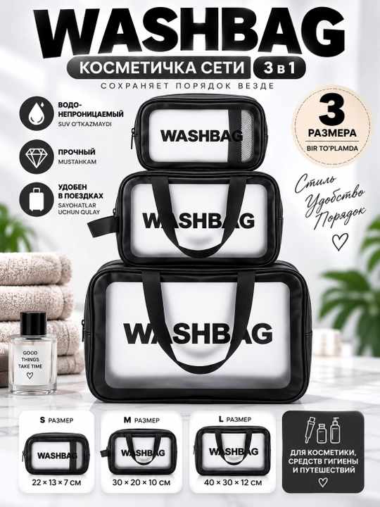 Набор косметичек-органайзеров WASHBAG 3 в 1 для хранения вещей и косметики - 