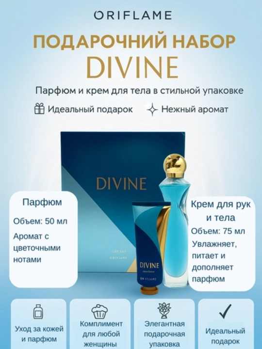 Divine Parfyum va tana kremi sovg‘a to‘plami