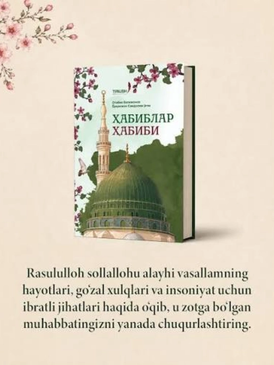 Habiblar Habibi kitobi, Islomiy, diniy kitoblar, Imom Termiziy