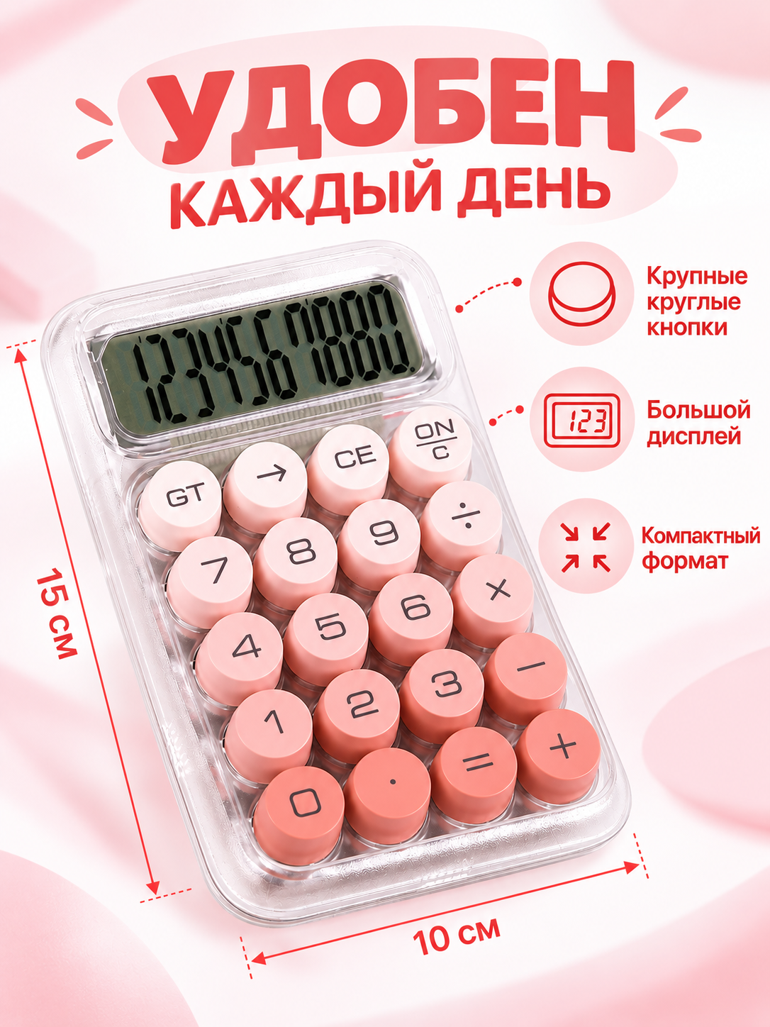 Калькулятор настольный компактный прозрачный, 10 разрядов, на батарейках - 