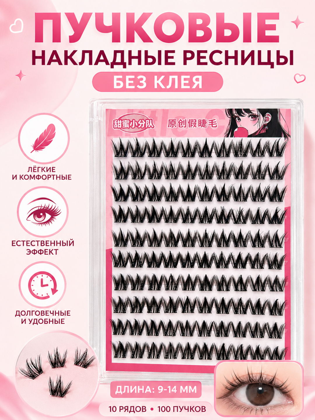 Пучковые накладные ресницы ZHIXIAN – лёгкие, мягкие, натуральный эффект