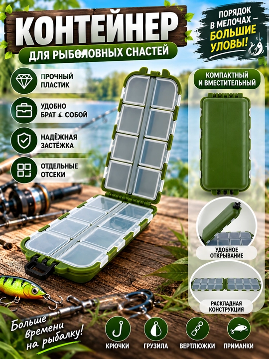 Контейнер для рыболовных снастей, коробка для крючков с отдельными отсеками, 10/16 отсеков